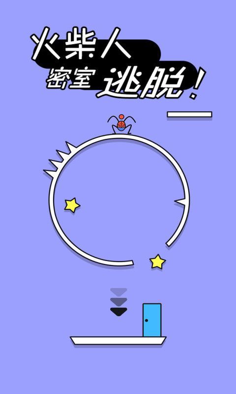 火柴人密室逃脱手游app截图