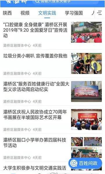 爱灞桥手机软件app截图