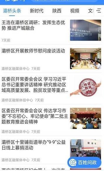 爱灞桥手机软件app截图