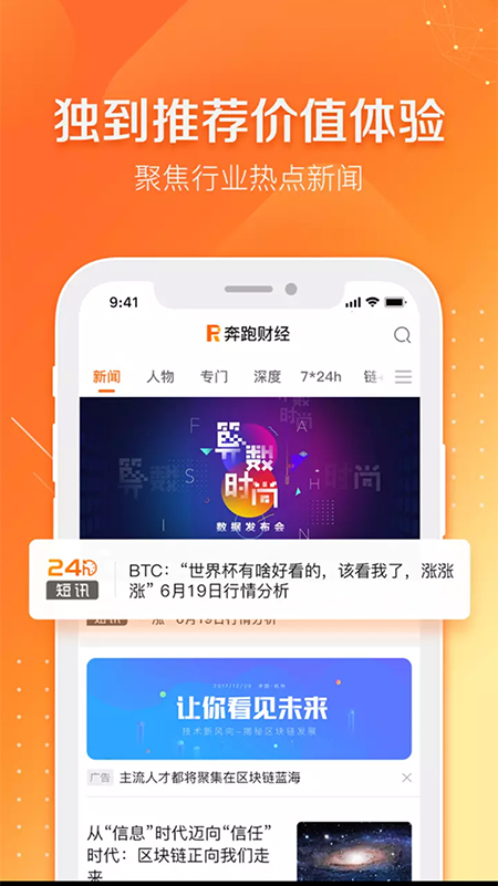 奔跑财经手机软件app截图