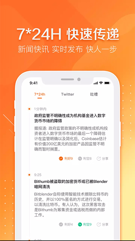 奔跑财经手机软件app截图