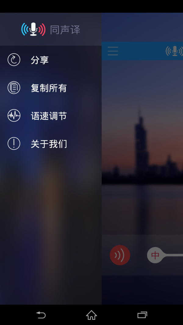 同声译手机软件app截图