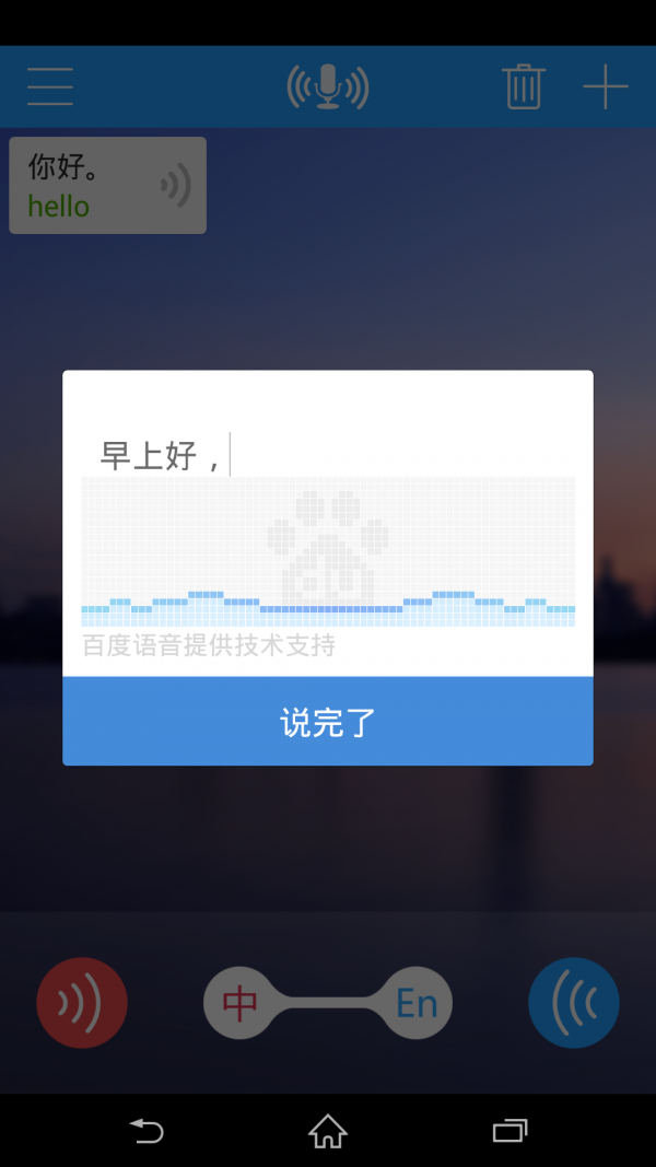 同声译手机软件app截图