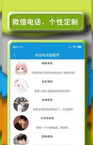 闪光豹来电手机软件app截图