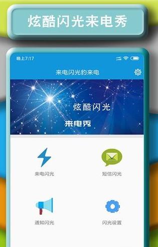 闪光豹来电手机软件app截图