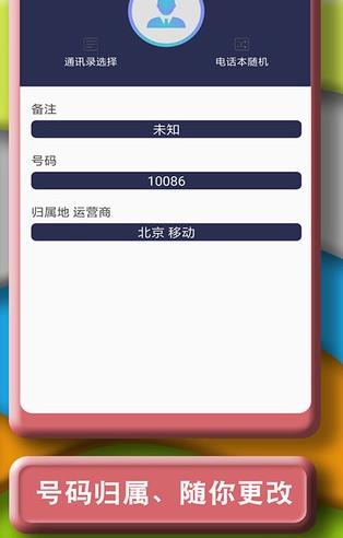 闪光豹来电手机软件app截图