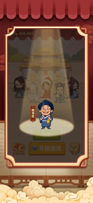 消除升官记手游app截图