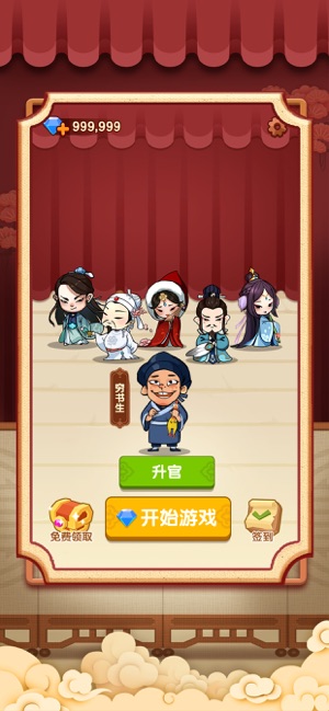 消除升官记手游app截图