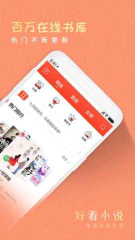 好看女生小说手机软件app截图