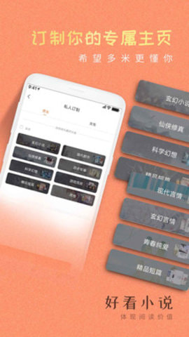 好看女生小说手机软件app截图