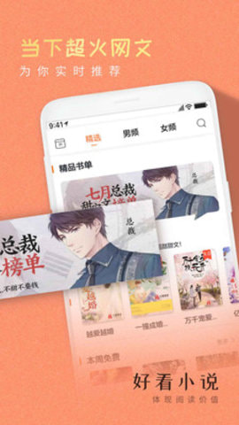 好看女生小说手机软件app截图