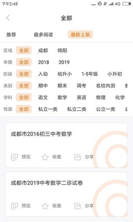 超级学芽手机软件app截图
