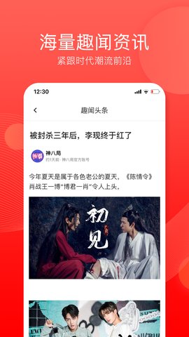 趣闻头条手机软件app截图