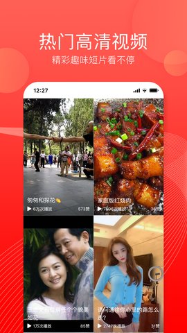 趣闻头条手机软件app截图