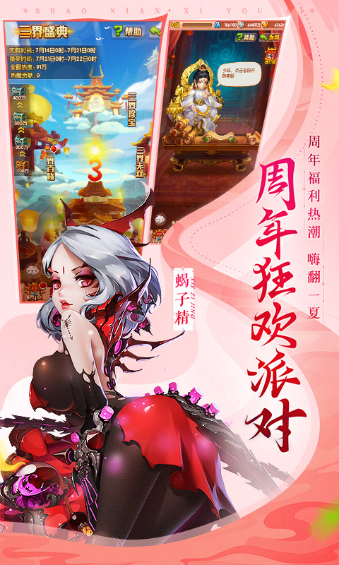 少年西游记 福利版手游app截图
