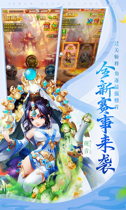 少年西游记 福利版手游app截图