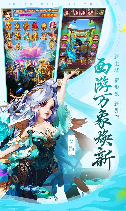 少年西游记 福利版手游app截图