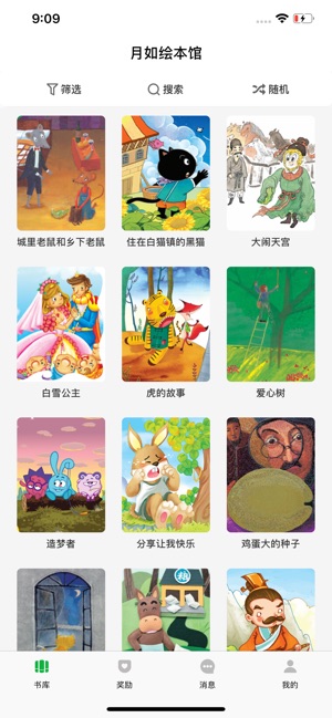 月如绘本馆手机软件app截图