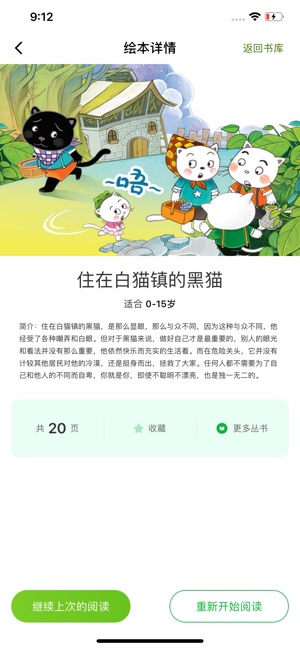 月如绘本馆手机软件app截图