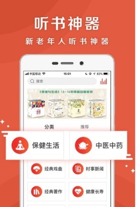 乐龄听书手机软件app截图