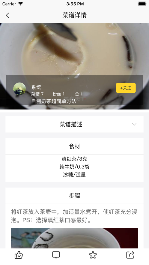 辅食记手机软件app截图