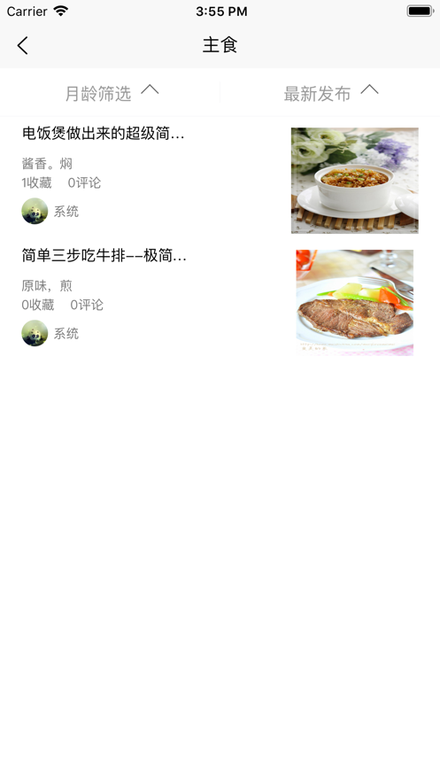 辅食记手机软件app截图