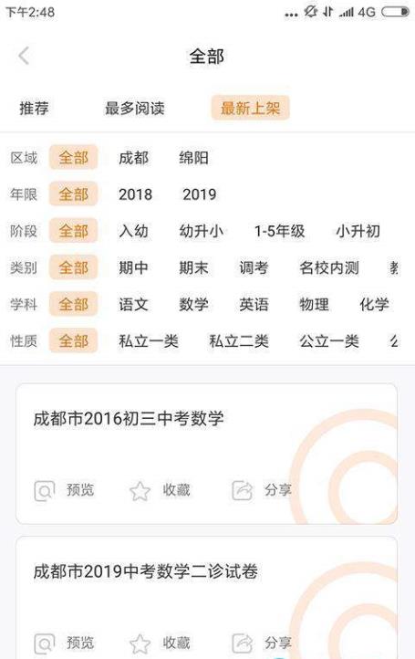 人生导航手机软件app截图