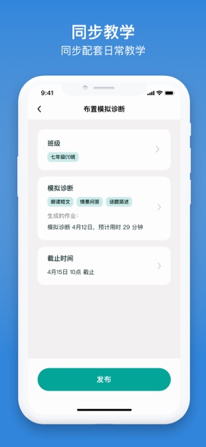 来言英语 教师版手机软件app截图