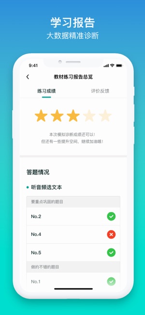 来言英语 学生版手机软件app截图