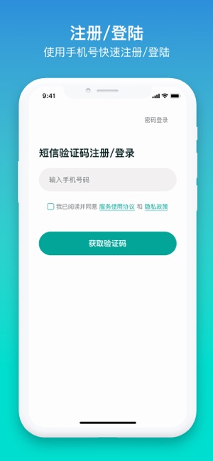 来言英语 学生版手机软件app截图