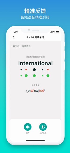 来言英语 学生版手机软件app截图