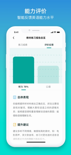 来言英语 学生版手机软件app截图