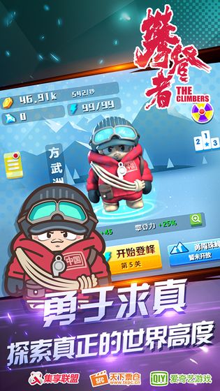 攀登者手游app截图