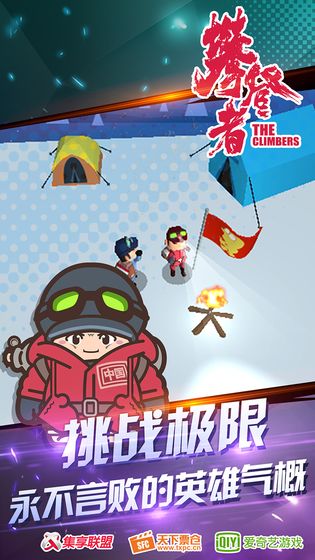 攀登者手游app截图