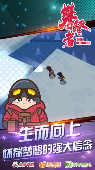 攀登者手游app截图