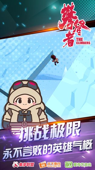 攀登者手游app截图