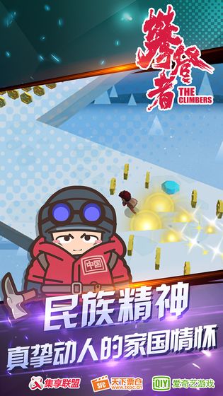 攀登者手游app截图