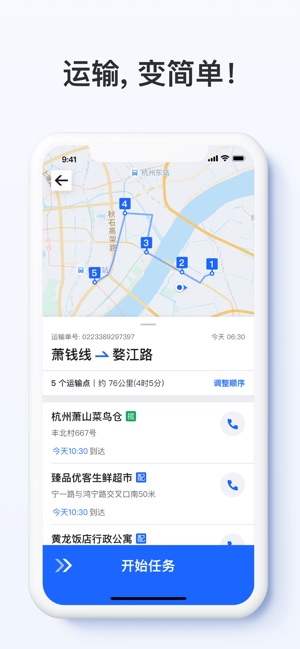 奔鸟司机手机软件app截图
