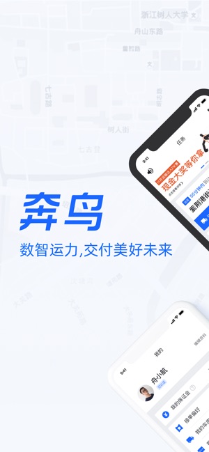 奔鸟司机手机软件app截图