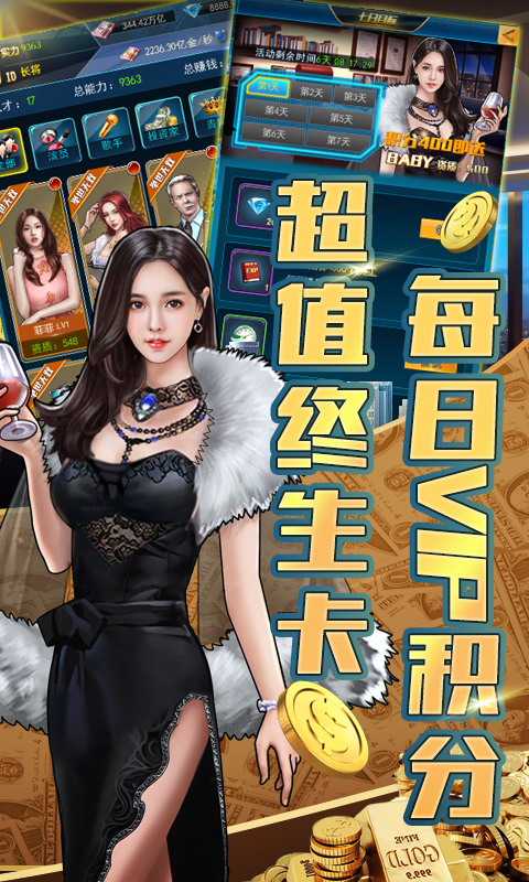 金牌投资者 BT版手游app截图