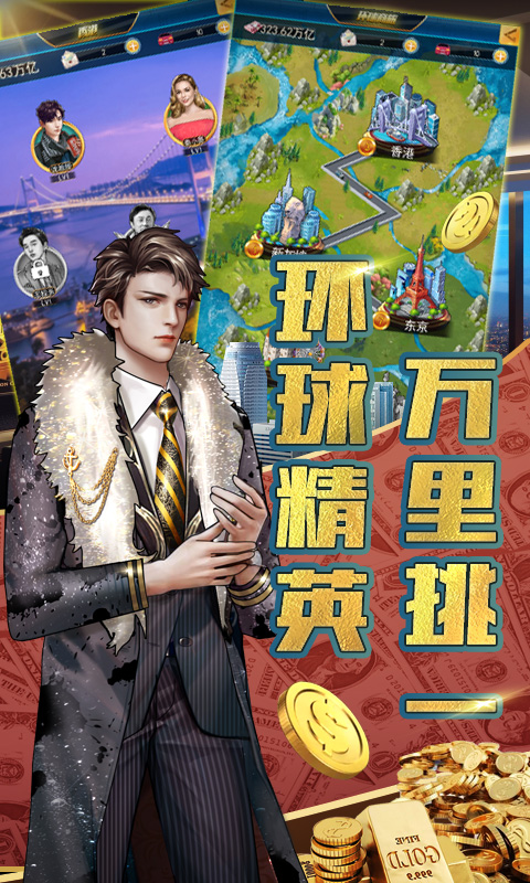 金牌投资者 BT版手游app截图