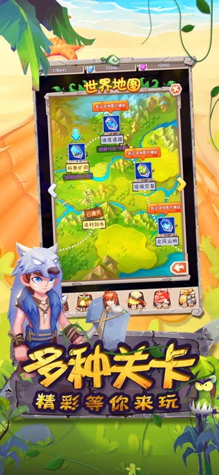 部落原始人手游app截图