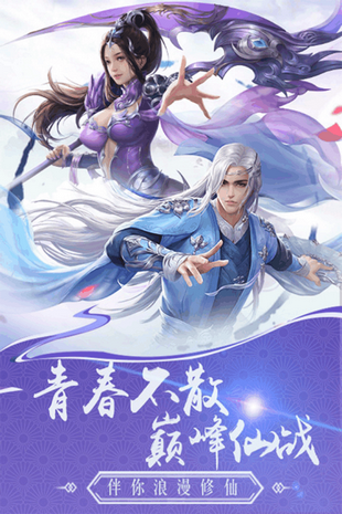 蜀山神话手游app截图