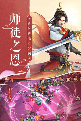 蜀山神话手游app截图