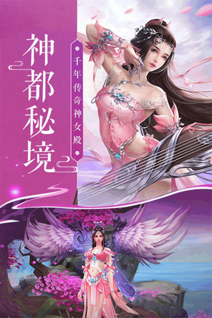 蜀山神话手游app截图