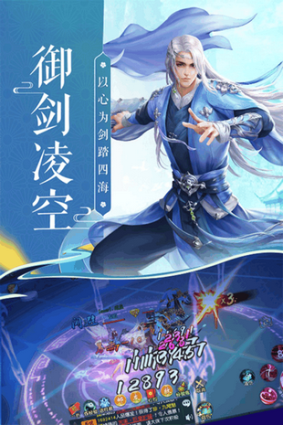 蜀山神话手游app截图