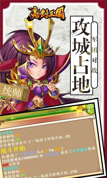 亮剑三国手游app截图