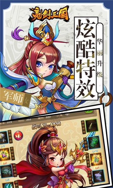 亮剑三国手游app截图