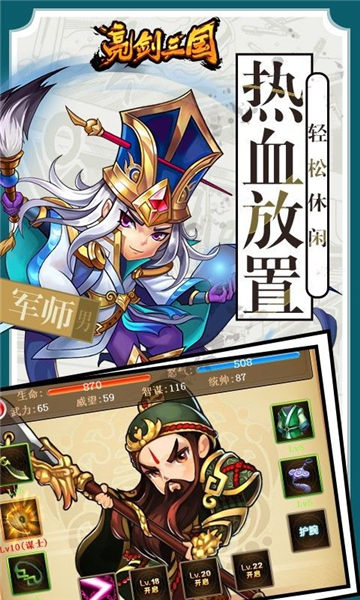 亮剑三国手游app截图