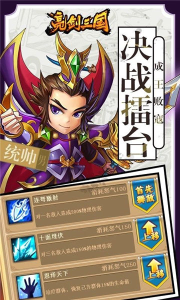 亮剑三国手游app截图